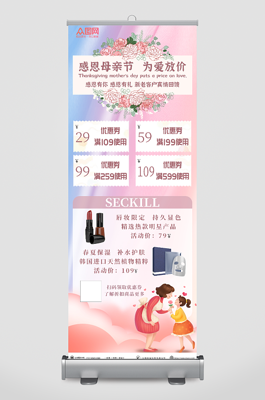 简约母亲节商场活动促销展架易拉宝-众图网