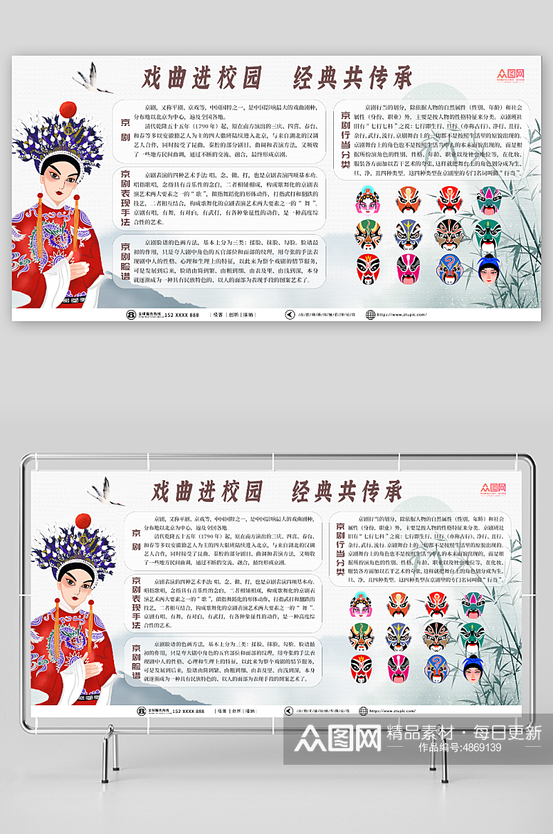 中国风中国戏曲文化进校园宣传展板素材