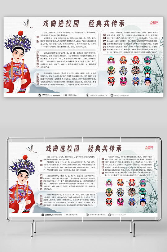 中国风中国戏曲文化进校园宣传展板
