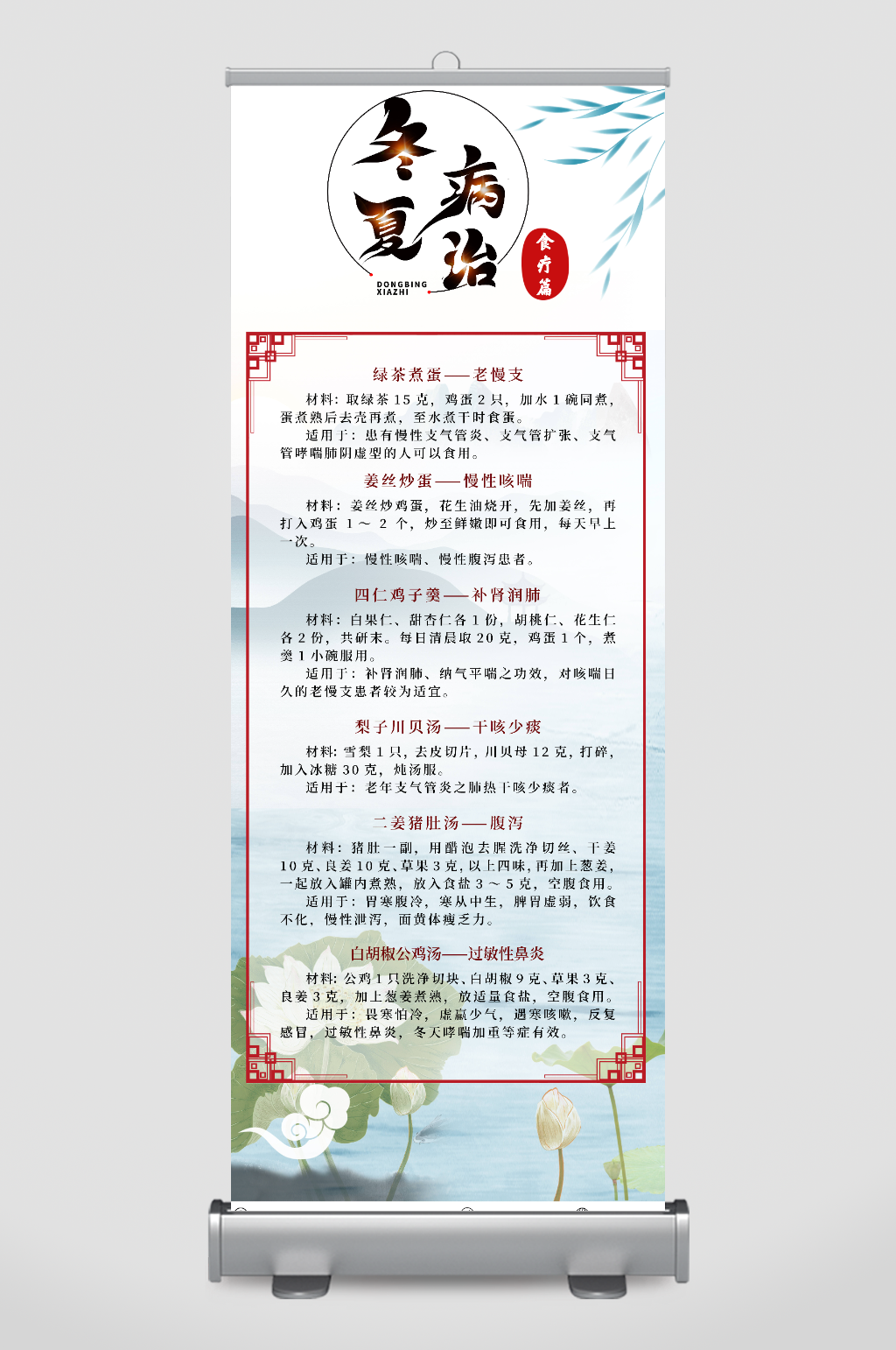 简约夏季养生中医冬病夏治宣传展架易拉宝素材下载-众图网