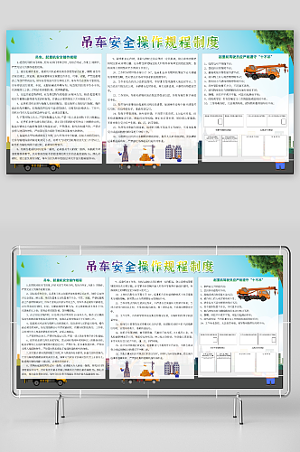 吊车安全操作规程制度牌施工安全生产展板