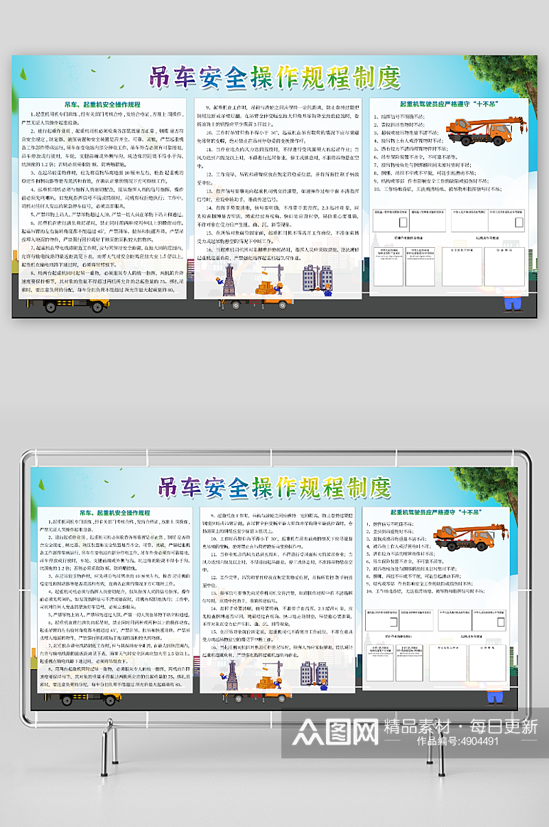 吊车安全操作规程制度牌施工安全生产展板素材