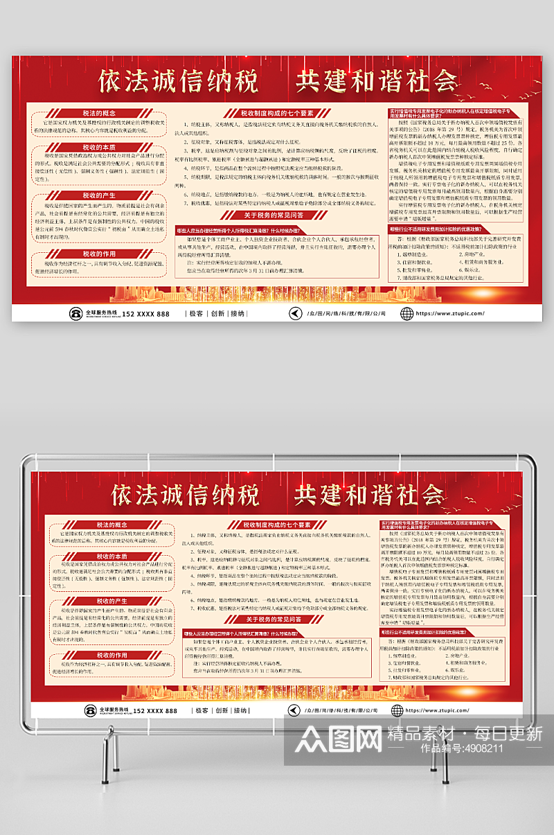 红色依法诚信纳税税务宣传栏党建展板素材