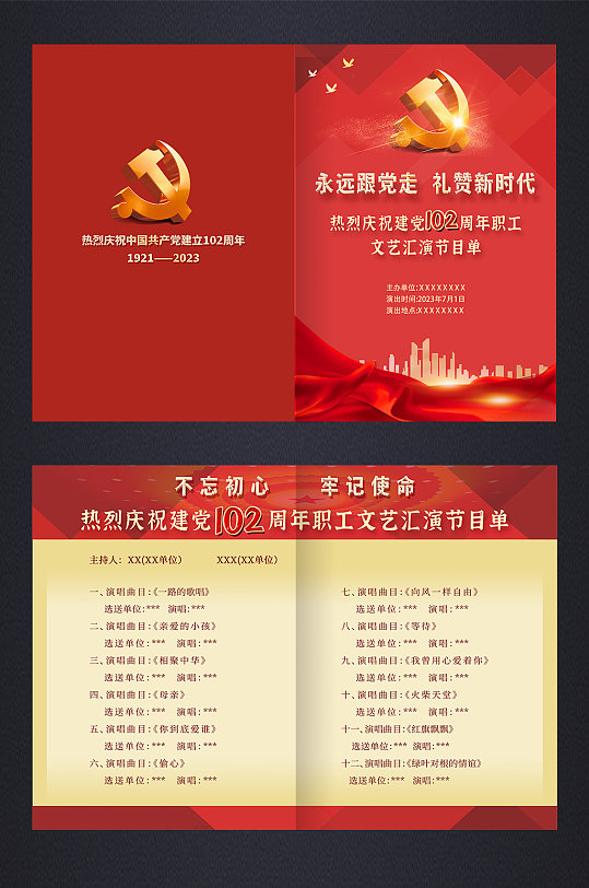 红色七一建党节建党102周年节目单手册-众图网