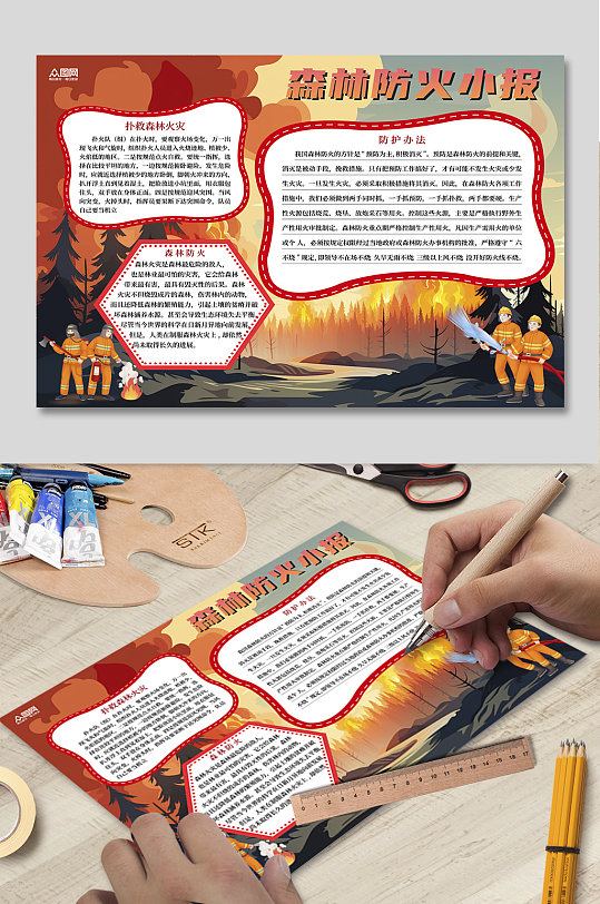 消防安全森林火灾安全逃生常识小报手抄报-众图网