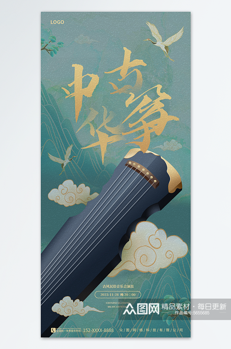 翡翠绿中国风古筝音乐表演宣传海报素材