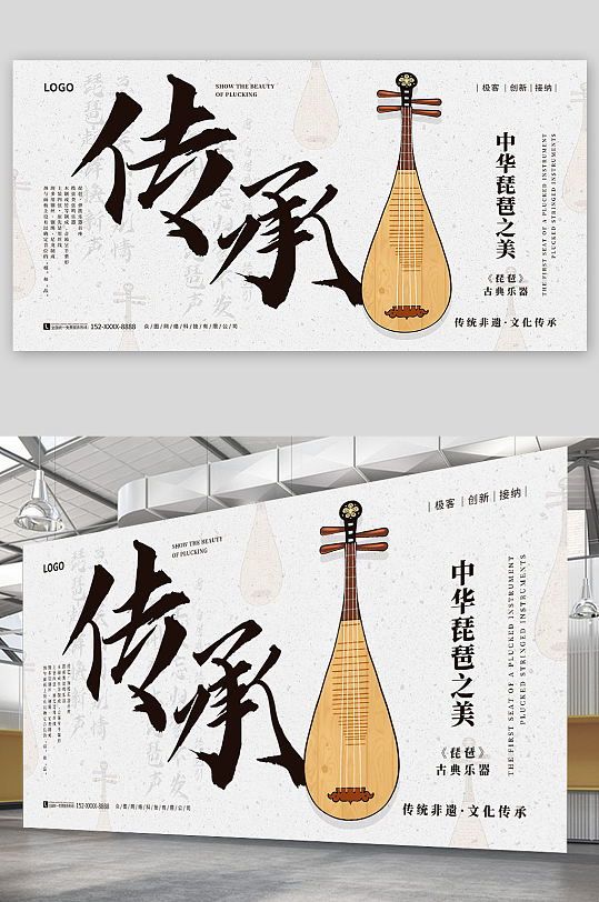 白色古风琵琶乐器文化传承展板