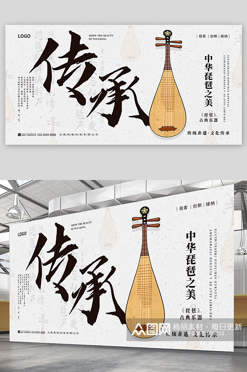 白色古风琵琶乐器文化传承展板素材