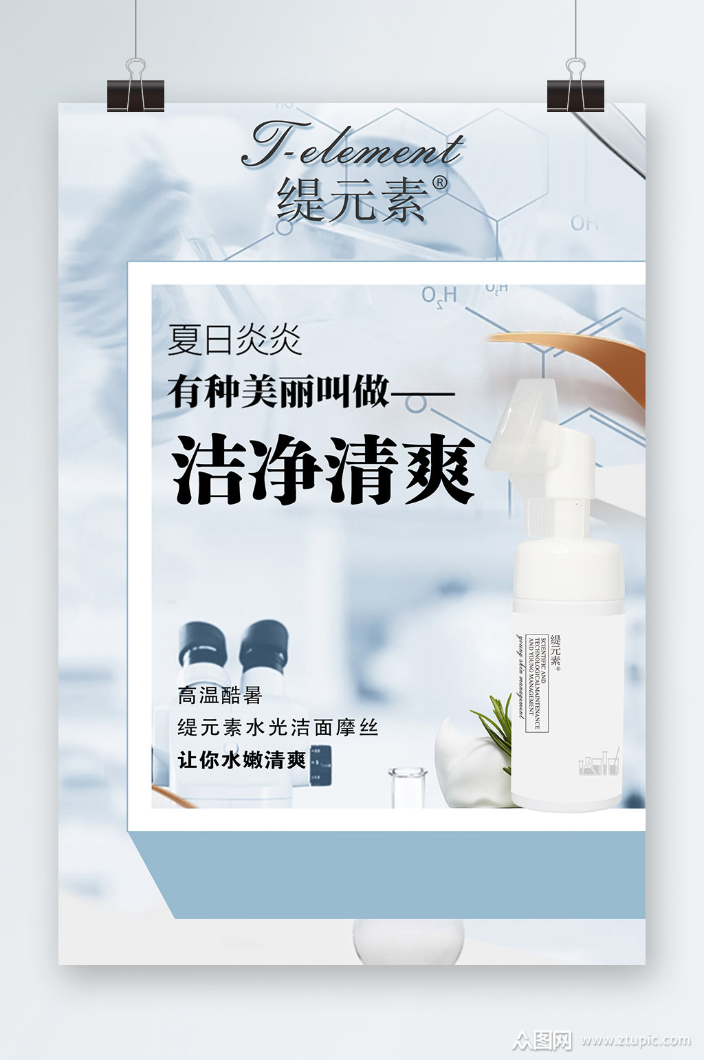 洁面慕斯海报素材免费下载,本作品是由广州渣男老三上传的原创平面