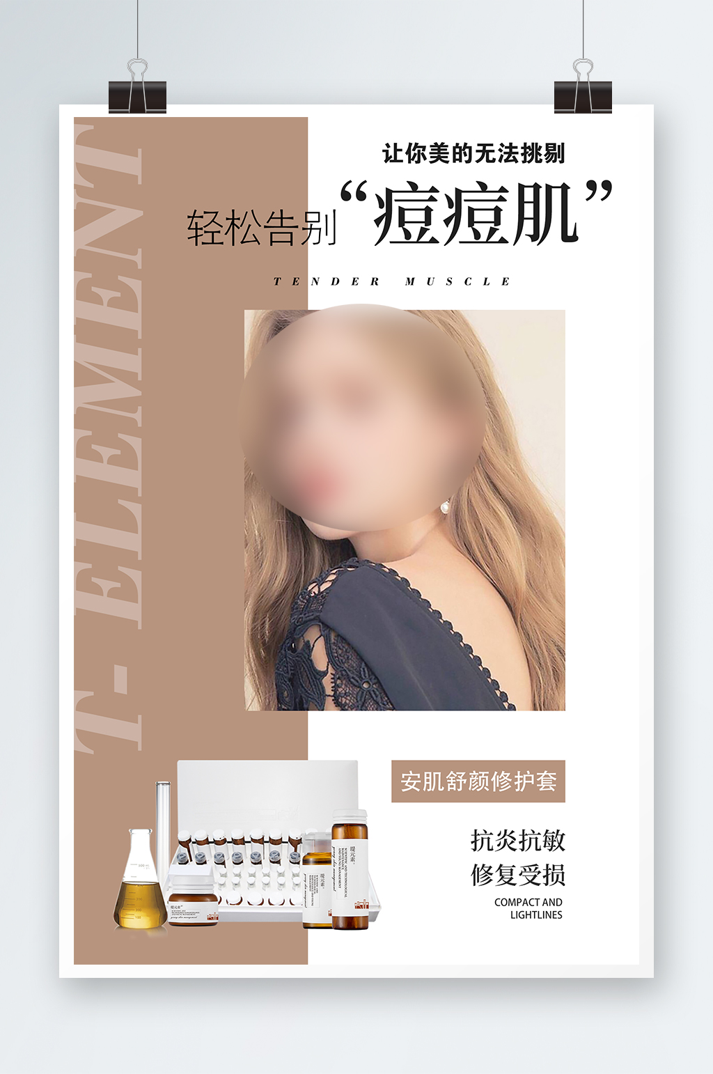 医美护肤品安肌舒缓套盒海报素材