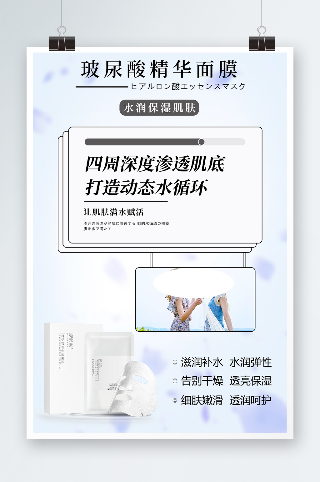 面膜护肤品化妆品医美药妆海报素材
