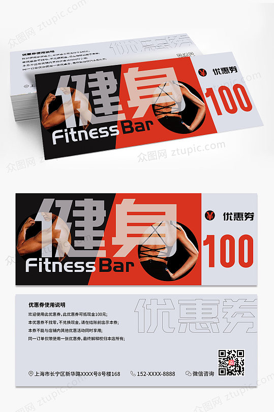 红火健身房促销代金券优惠券-众图网
