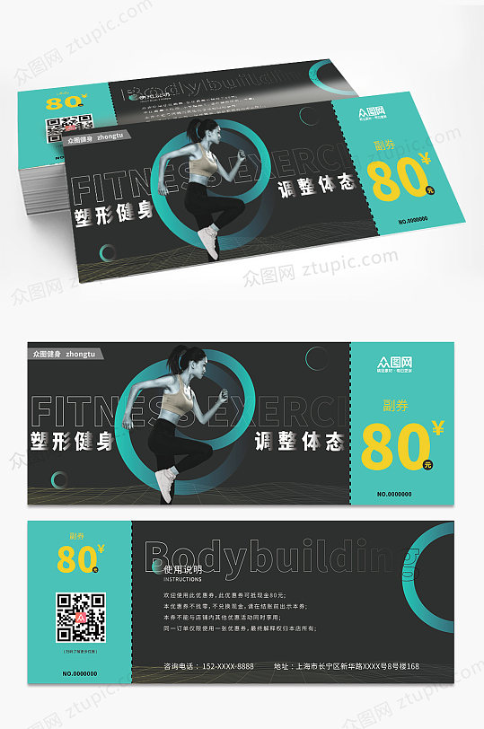 绿黑大气健身房促销代金券优惠券-众图网