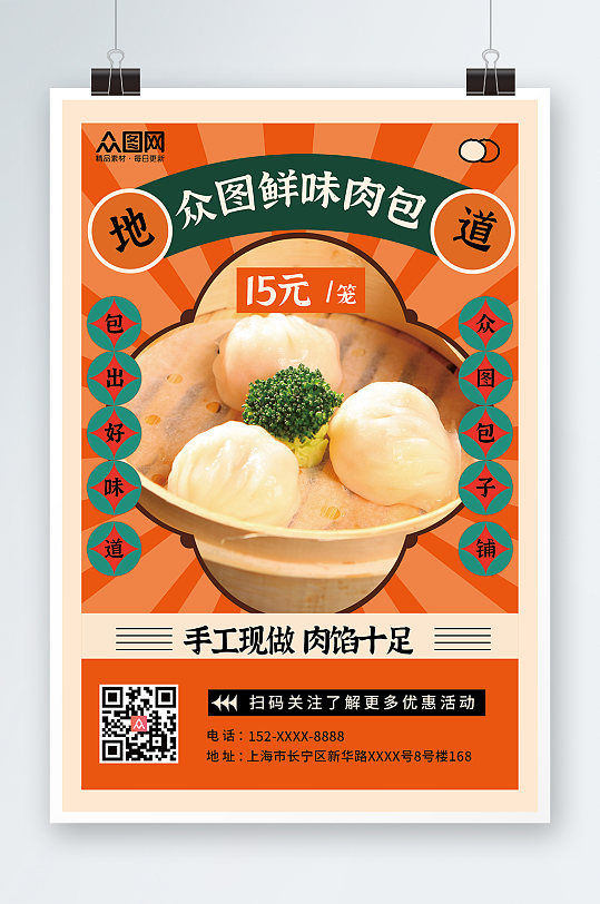 餐饮美食包子铺美食宣传海报