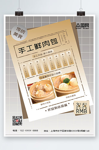 潮流复古餐饮菜单式手工包子铺美食宣传海报