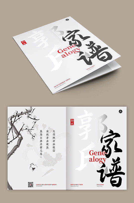 简约中国风家谱封面画册设计模板
