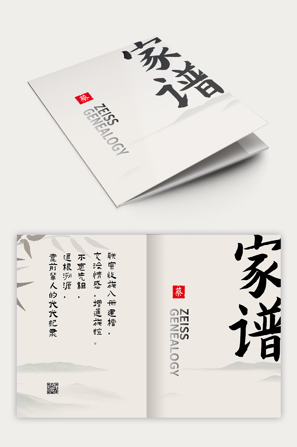 简约中国风家谱封面画册设计模板素材