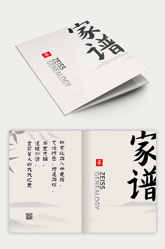 简约中国风家谱封面画册设计模板-众图网