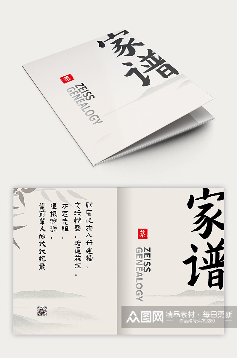 简约中国风家谱封面画册设计模板素材