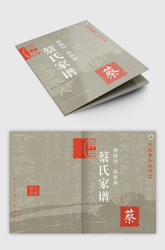 传统复古中国风家谱封面画册设计模板