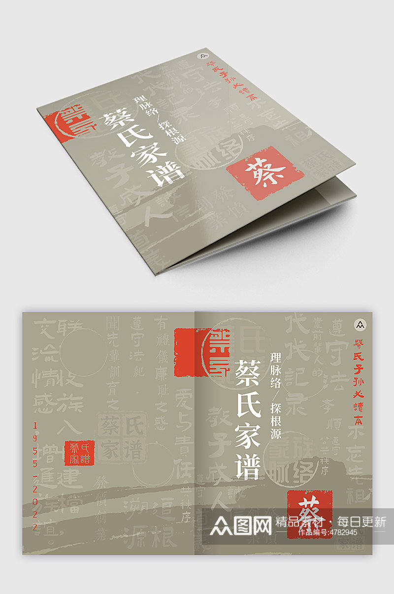 传统复古中国风家谱封面画册设计模板素材