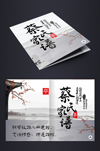 水墨山水中国风家谱封面画册设计模板