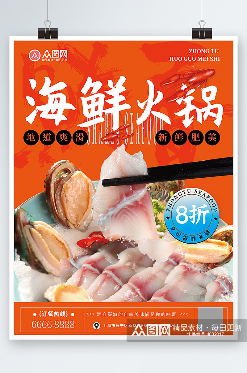 红火热闹品宣海鲜火锅美食餐厅海报素材