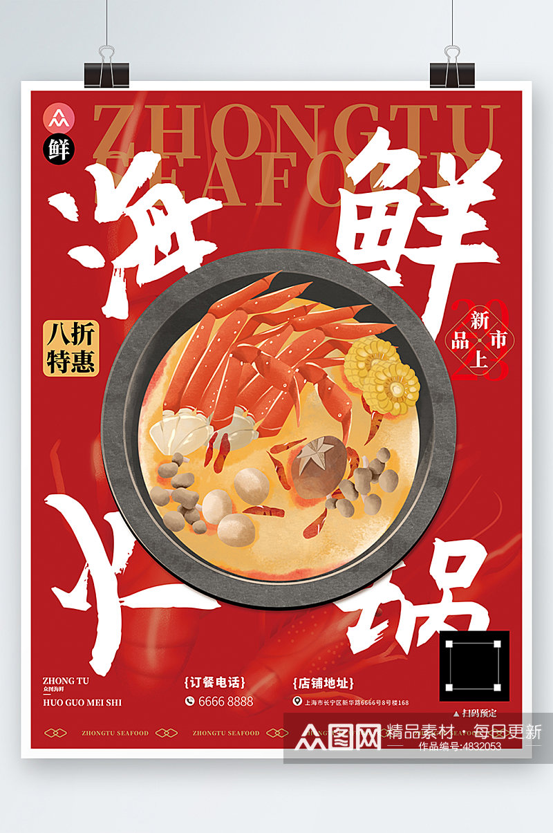 红火热闹海鲜火锅美食餐厅海报素材