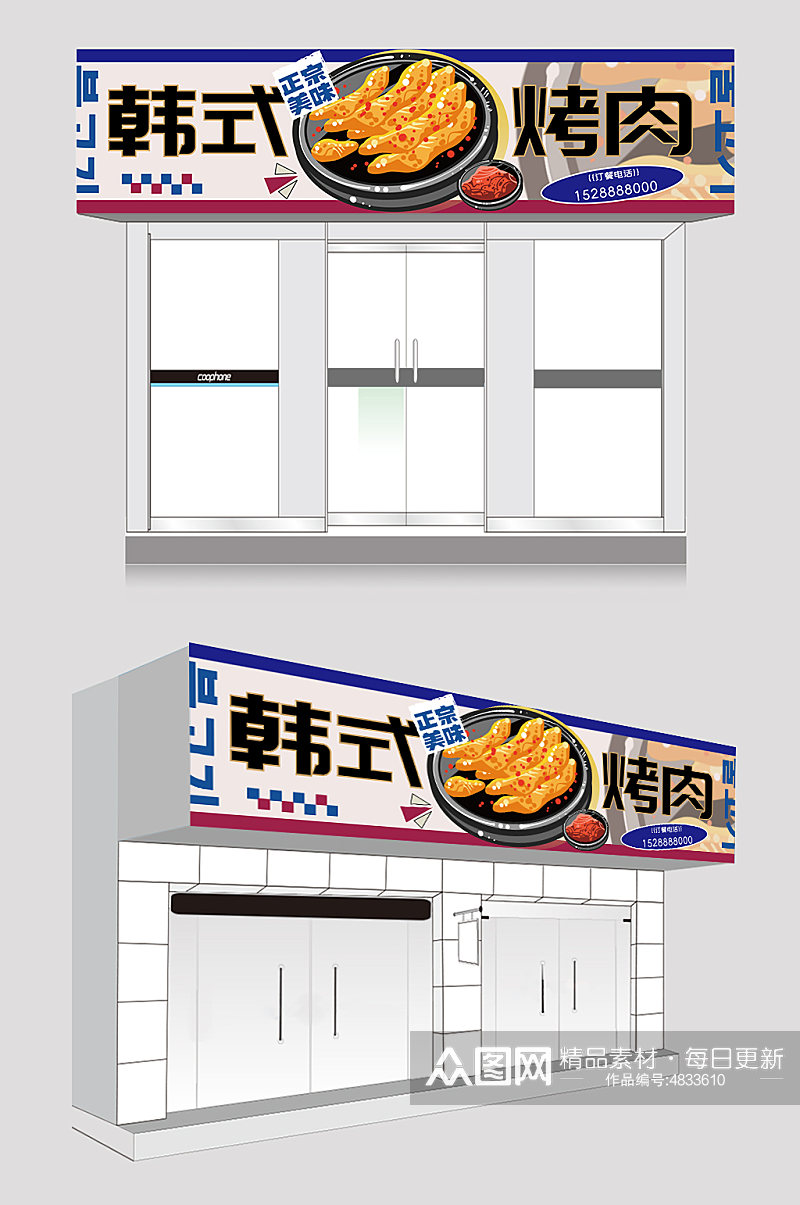 潮流年轻韩式自助烤肉门头店招牌素材