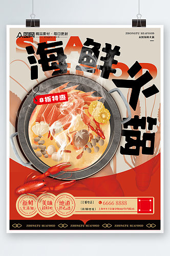 红火热闹海鲜火锅美食餐厅海报