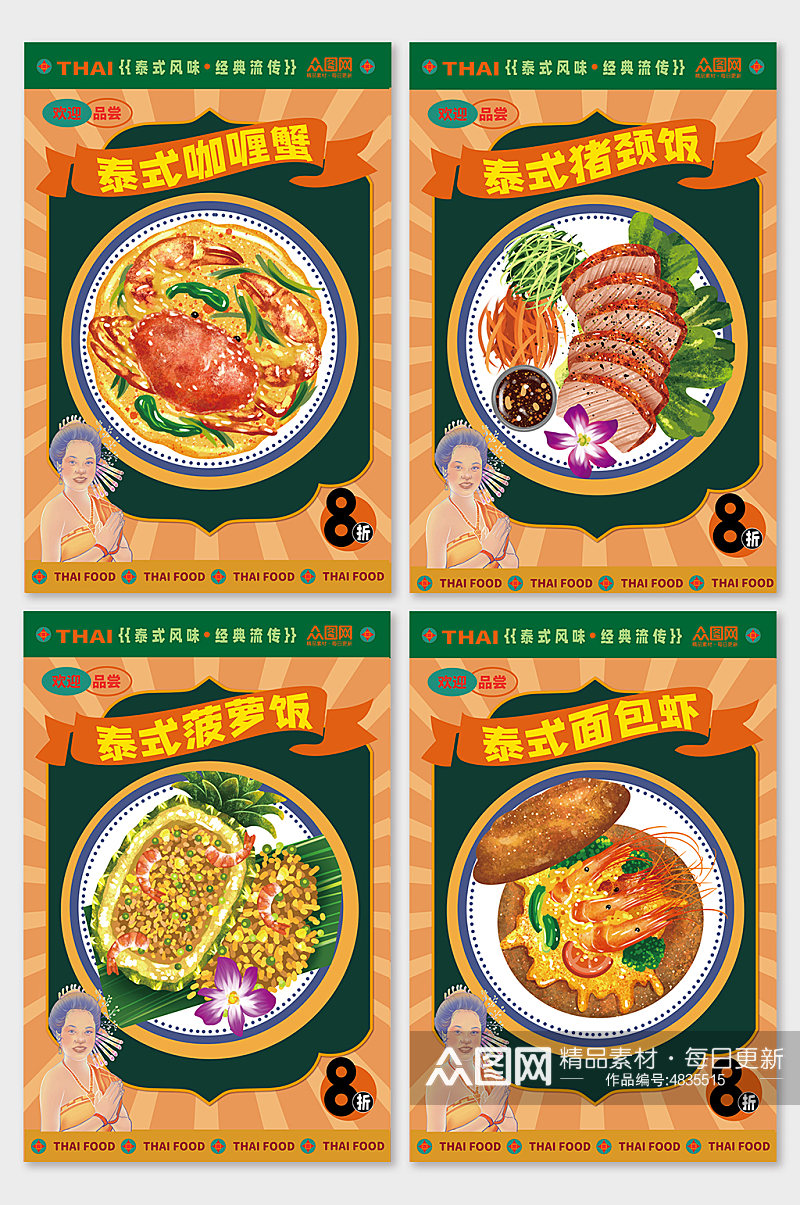 泰国手绘餐饮美食泰国菜泰国美食宣传海报素材