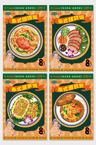 泰国手绘餐饮美食泰国菜泰国美食宣传海报