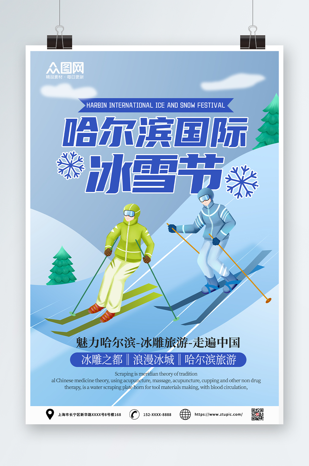 魅力哈尔滨冬季哈尔滨国际冰雪节海报素材