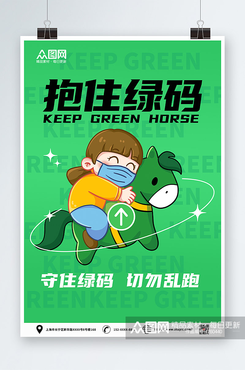 创意兔年绿码新年防疫海报绿色系素材