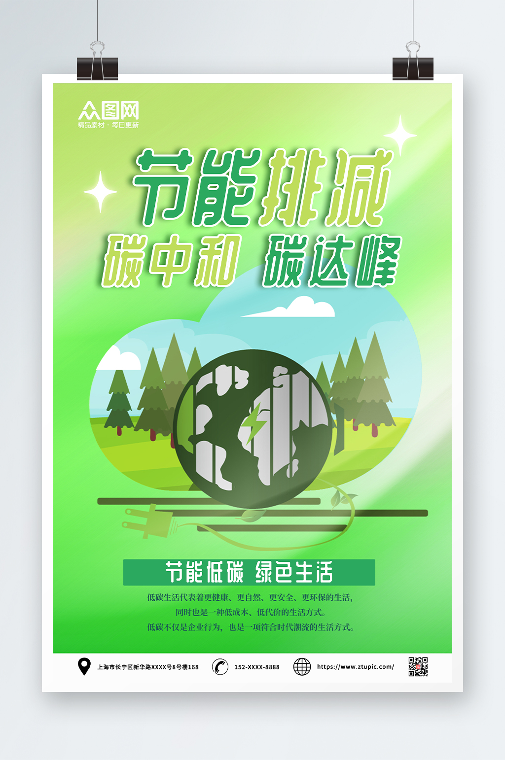 绿色节能减排碳中和碳达峰海报素材