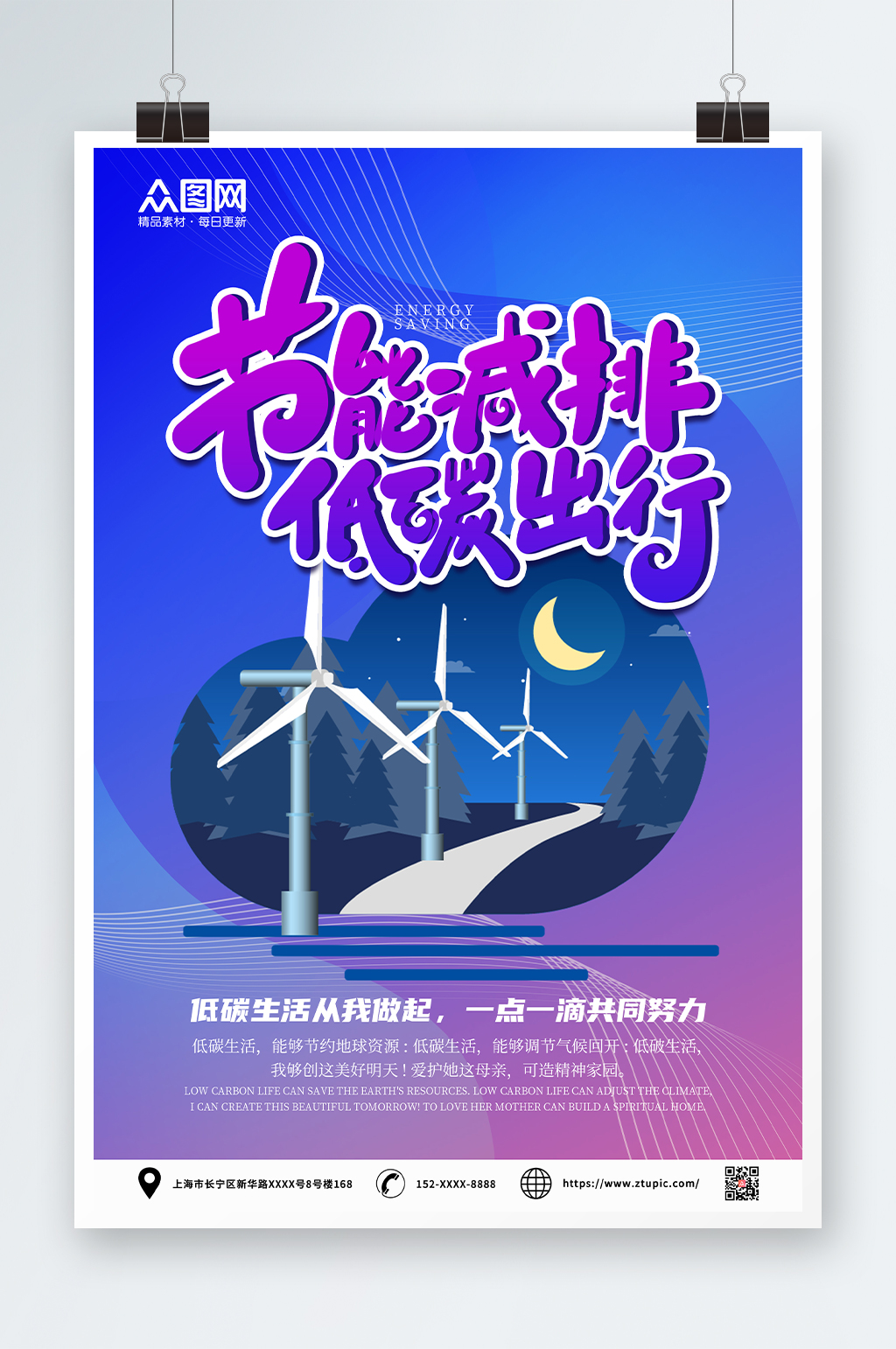 紫色漸變節(jié)能減排碳中和碳達(dá)峰海報(bào)素材