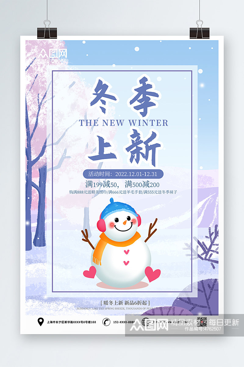 雪人冬季上新暖冬新品人物海报素材