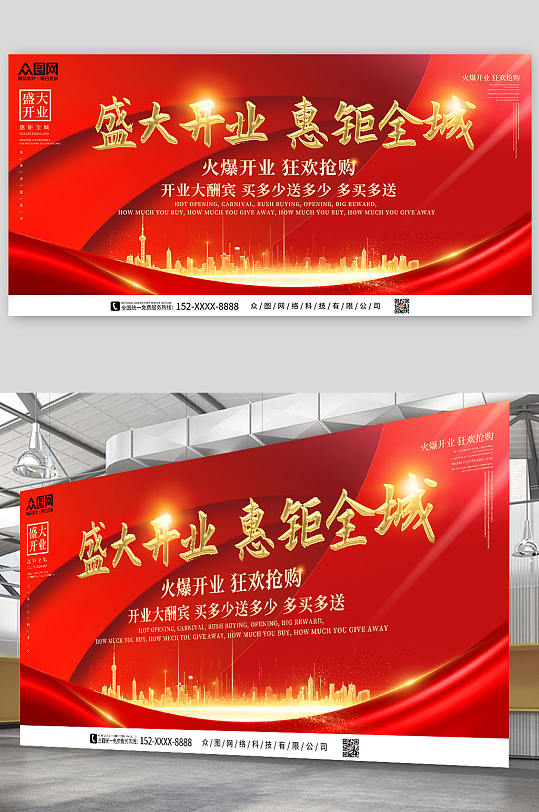红色大气盛大开业活动背景板展板