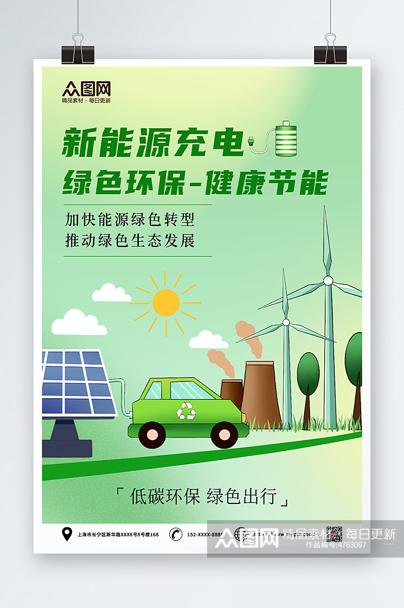 绿色节能减排碳中和碳达峰海报素材