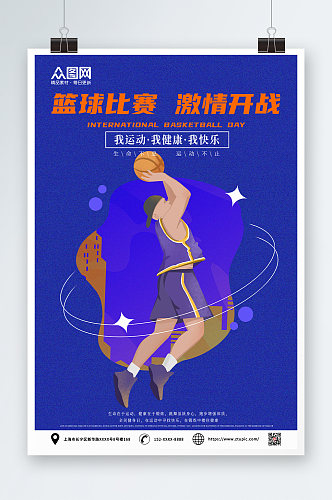 篮球比赛海报青少年