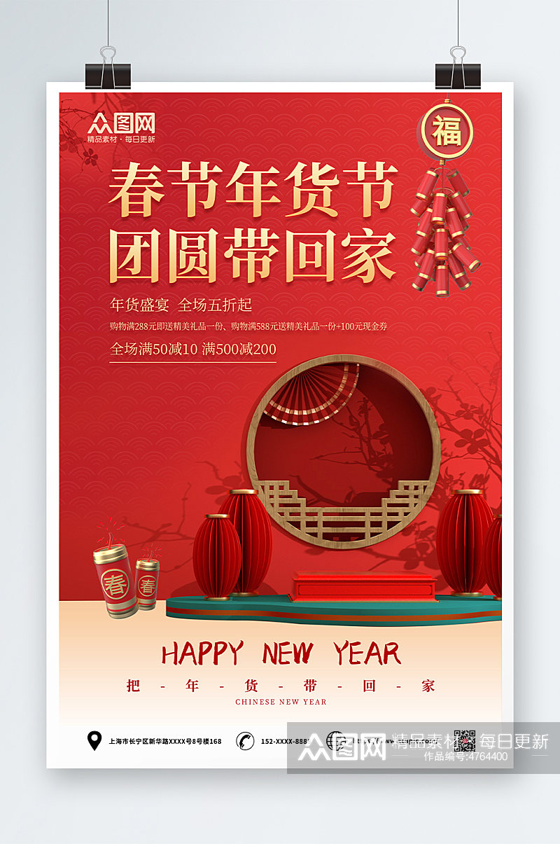 红色年货节年货盛典新年海报素材