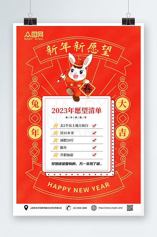 红色2023愿望清单新年愿望海报