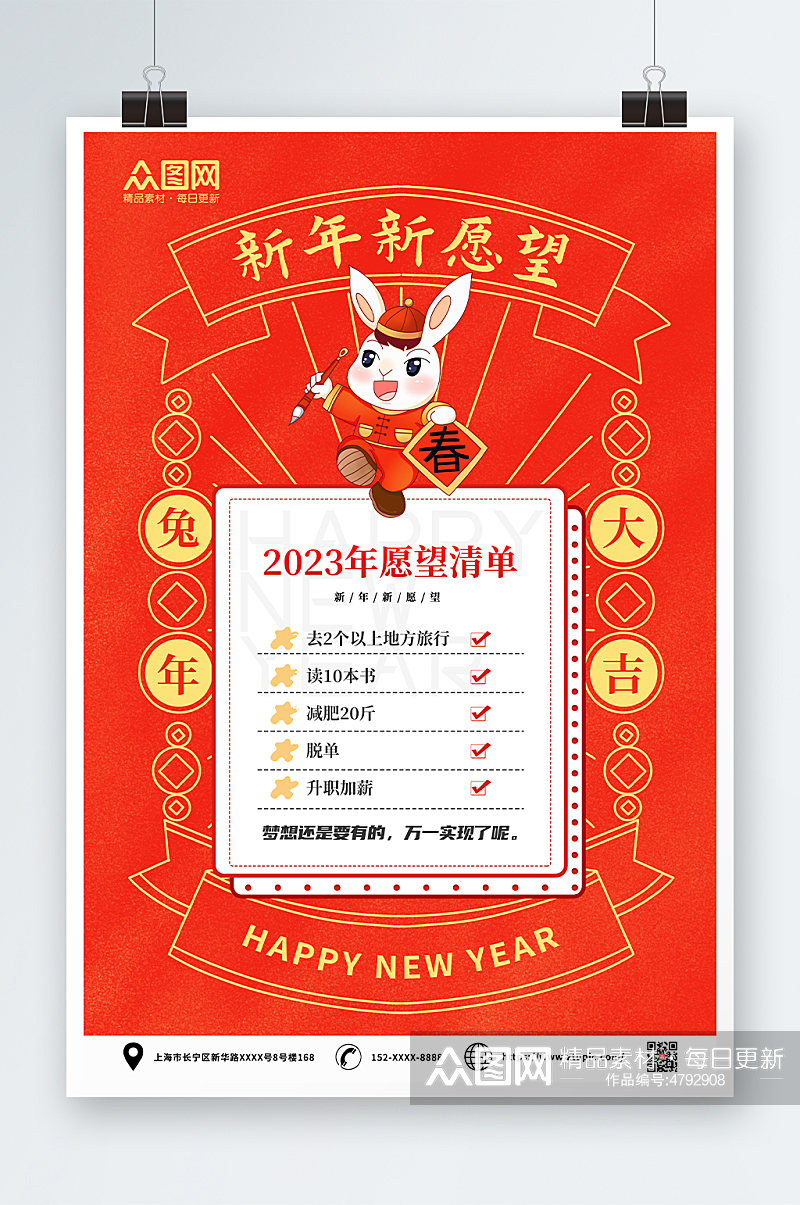 红色2023愿望清单新年愿望海报素材