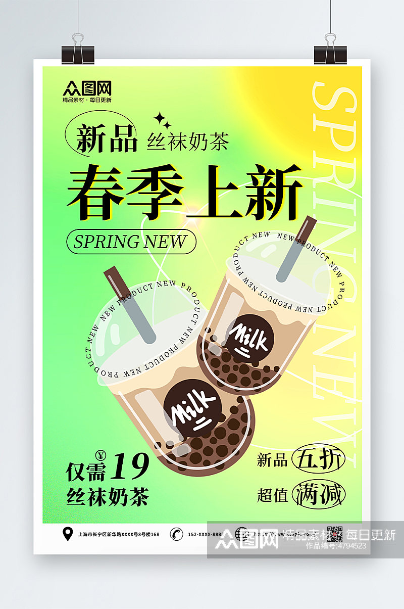 春季奶茶饮品上新海报素材