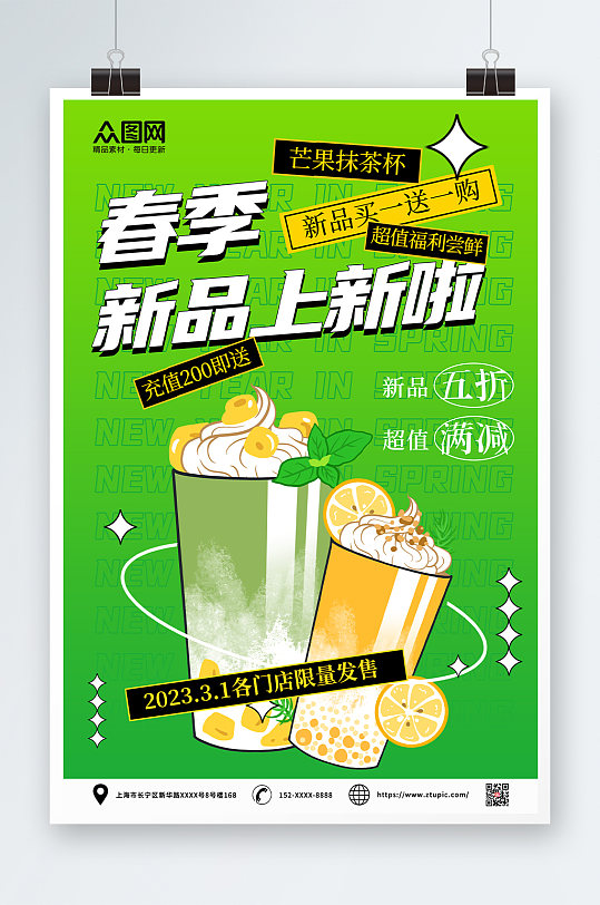 创意绿色春季奶茶饮品上新海报