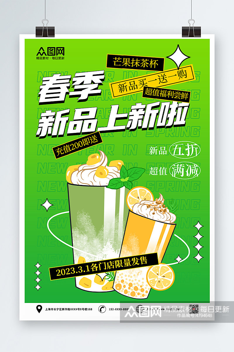 创意绿色春季奶茶饮品上新海报素材