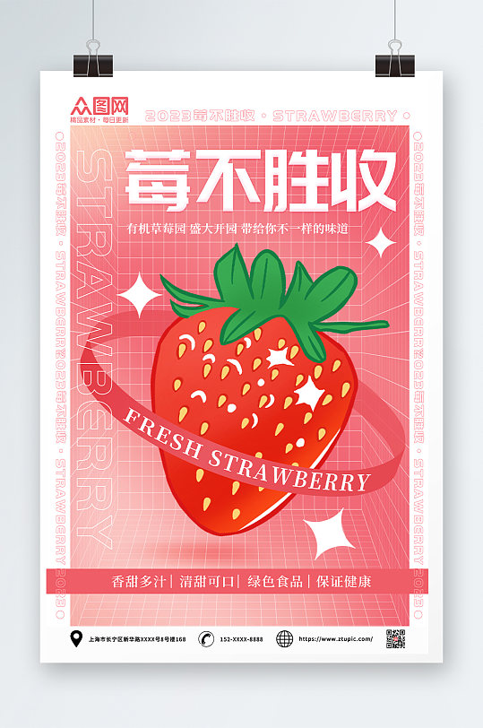 粉色草莓采摘宣传海报