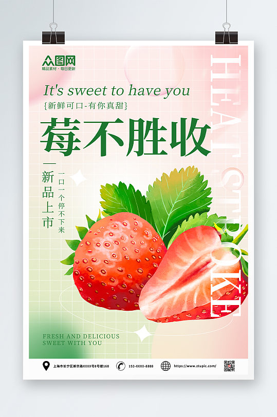 酸性草莓采摘宣传海报