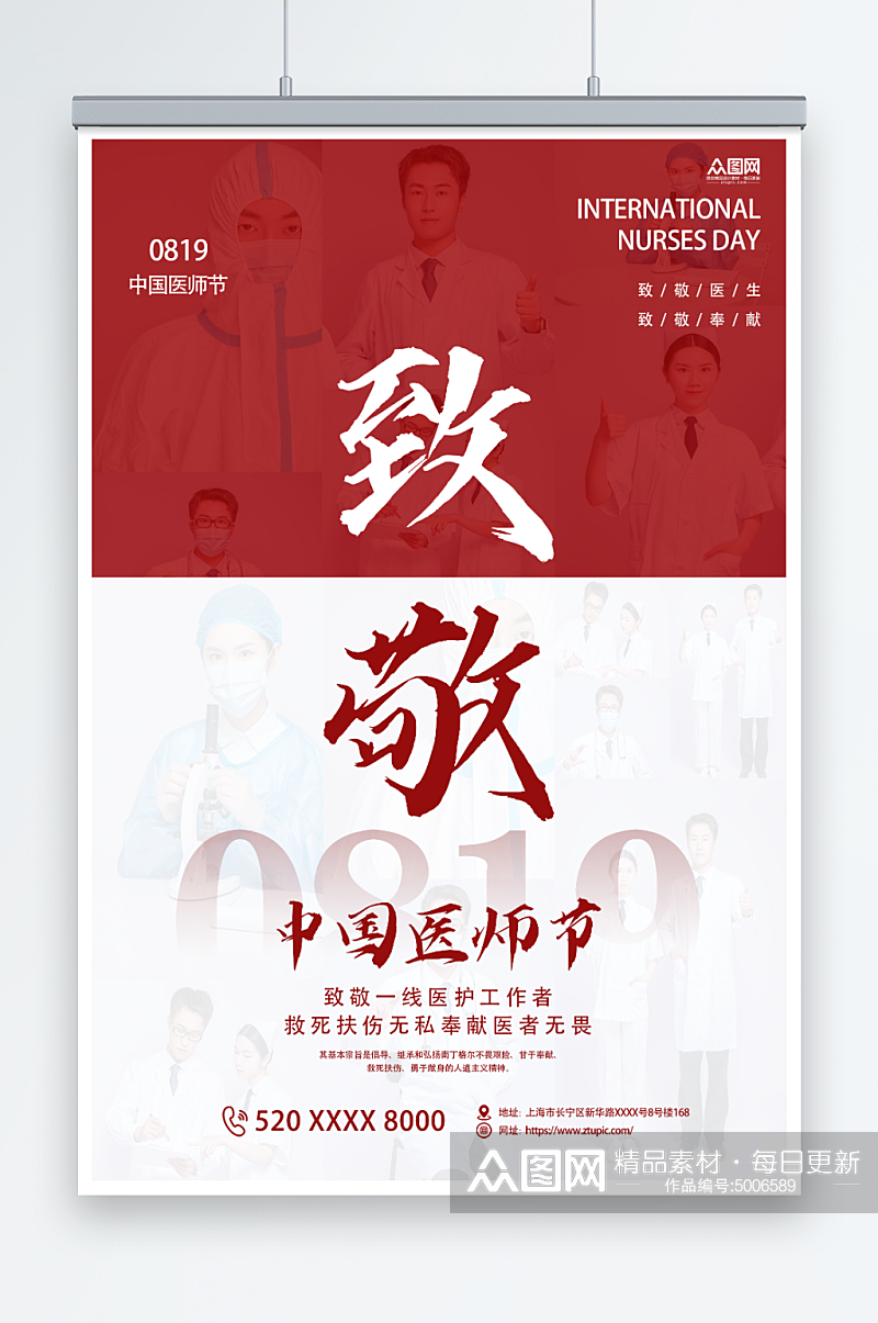 简约中国医师节宣传海报素材