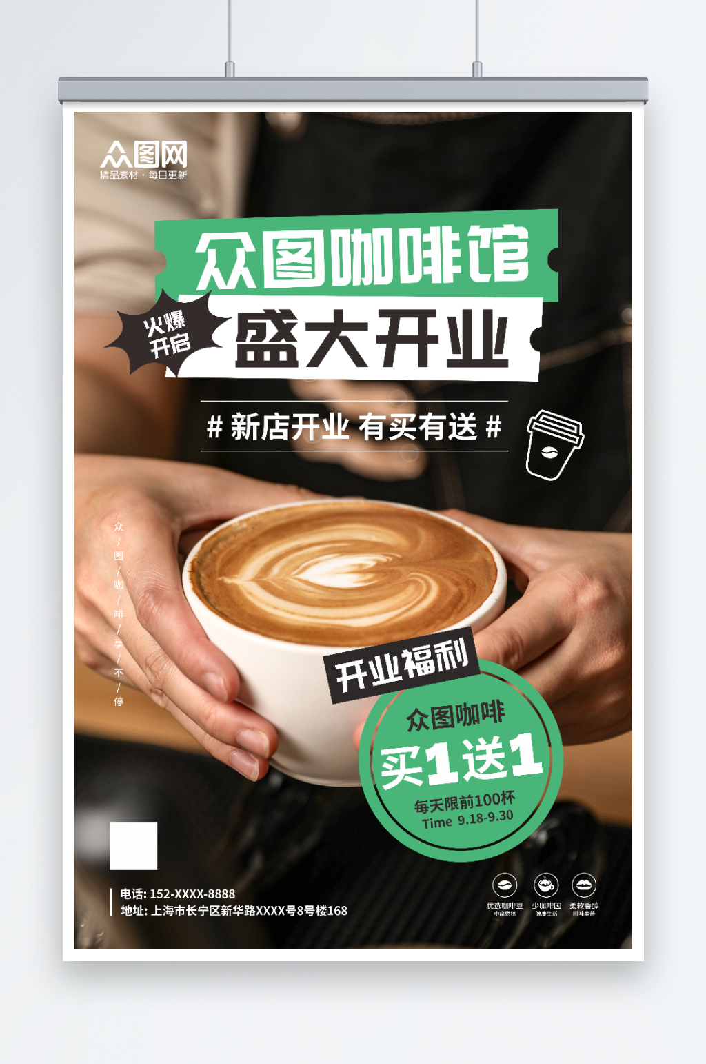 简约咖啡馆新店开业活动海报素材